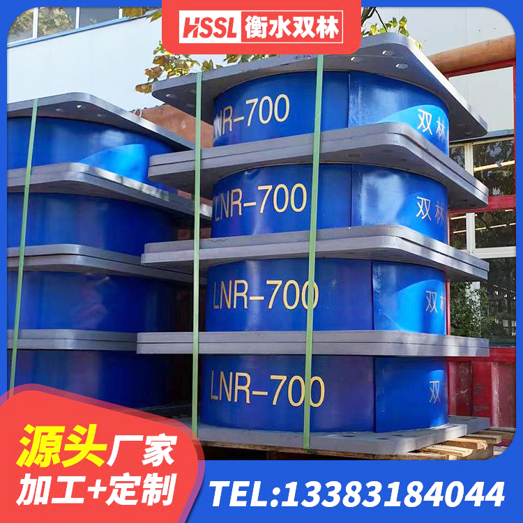 冷水江市隔震支座产品定价 冷水江市建筑水平力分散力型LNR橡胶隔震支座源头工厂 冷水江市LNR1500橡胶隔震支座厂家电话 冷水江市建筑高阻泥橡胶隔震支座